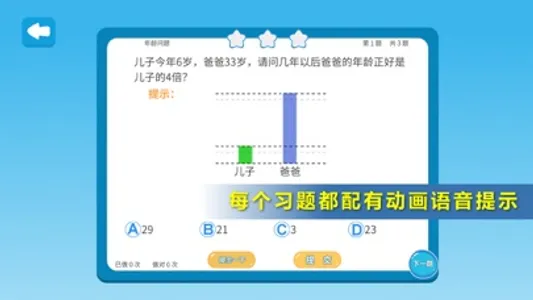 小学数学三年级培优天天练-奥数思维解题益智游戏 screenshot 3