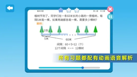 小学数学三年级培优天天练-奥数思维解题益智游戏 screenshot 4