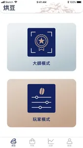 BeanBon 家用咖啡烘豆機 screenshot 0