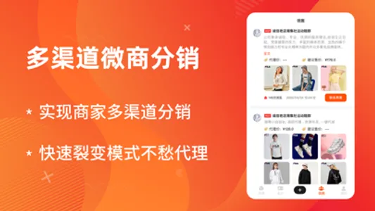 微商宝贝-微商货源代理分销平台 screenshot 1