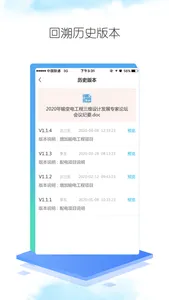 道亨云文档 screenshot 2