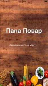 Папа Повар screenshot 0