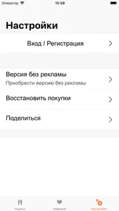 Папа Повар screenshot 5