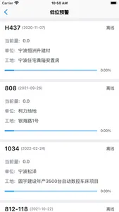 干粉砂浆信息平台 screenshot 3