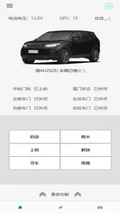 联车宝盒plus screenshot 2