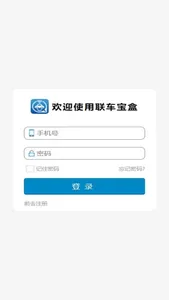 联车宝盒plus screenshot 3