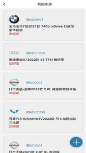 联车宝盒plus screenshot 5