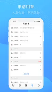 董助-智慧印章 screenshot 3