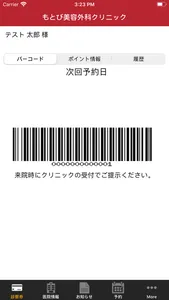 もとび美容外科クリニック screenshot 1