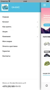 ON-BIKE.by screenshot 1