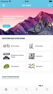 ON-BIKE.by screenshot 2