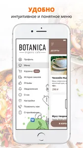 Кафе Botanica | Ижевск screenshot 1