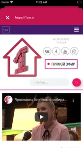 Первый Ярославский screenshot 1