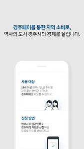 경주페이 screenshot 1