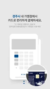 경주페이 screenshot 3