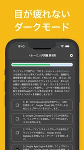 GCP認定 プロフェッショナルクラウドアーキテクト模擬試験 screenshot 5