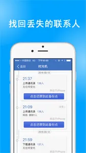 通讯录助手-手机安全备份管家 screenshot 1