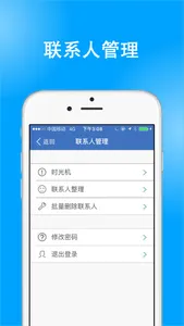 通讯录助手-手机安全备份管家 screenshot 2