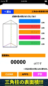 立方体の表面積計算電卓アプリ screenshot 4