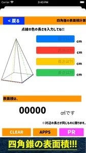 立方体の表面積計算電卓アプリ screenshot 6