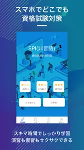 SPI非言語｜スキマ時間で合格率アップ! screenshot 0