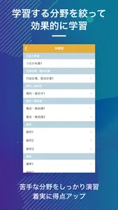 SPI非言語｜スキマ時間で合格率アップ! screenshot 4