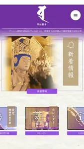 阿含宗九州本部 凖胝観音縁日まいり screenshot 1