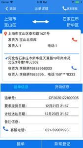 荣庆物流-智网货运 screenshot 2