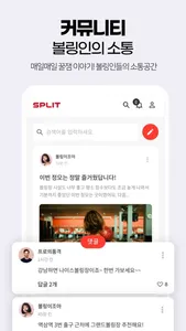 스플릿 screenshot 5