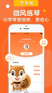 微风练琴-学生端 screenshot 2