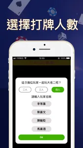 麻將＆大老二博弈計算機 - 打牌救星免計算 screenshot 0