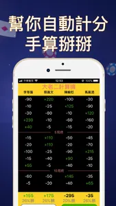 麻將＆大老二博弈計算機 - 打牌救星免計算 screenshot 3