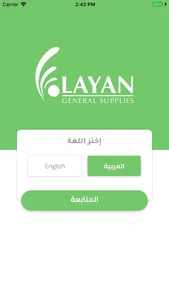 Al-layan group screenshot 1