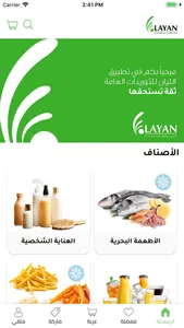 Al-layan group screenshot 2