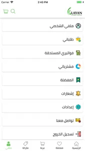 Al-layan group screenshot 7