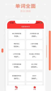 我爱背单词-四级六级学习英语单词词典 screenshot 0