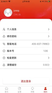 江苏省中小学校阳光食堂信息化平台(监管) screenshot 1