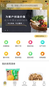 功夫鲜食汇 screenshot 0