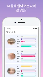 AI 관상 - 내가 왕이 될 상인가? 동물상,오늘의운세 screenshot 1