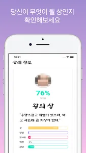 AI 관상 - 내가 왕이 될 상인가? 동물상,오늘의운세 screenshot 2