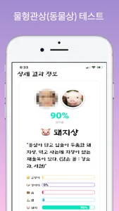 AI 관상 - 내가 왕이 될 상인가? 동물상,오늘의운세 screenshot 4