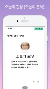 AI 관상 - 내가 왕이 될 상인가? 동물상,오늘의운세 screenshot 5