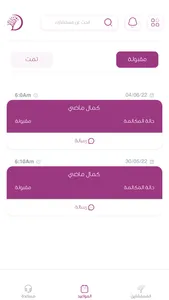 رؤيا - تفسير الأحلام – Dream screenshot 1