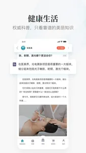 美丽无限-轻医美社交电商服务平台 screenshot 1