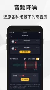 录音软件 screenshot 1