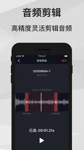 录音软件 screenshot 2