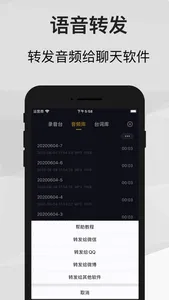 录音软件 screenshot 4