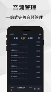 录音软件 screenshot 5