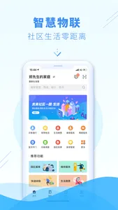 邑生活-社区全域服务赋能者 screenshot 0