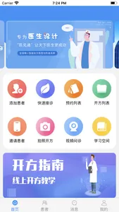 医见通医生端 screenshot 2